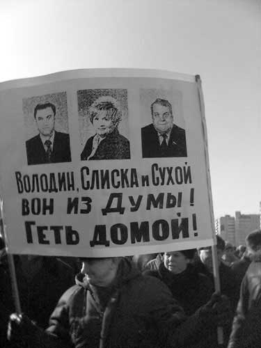Всероссийская акция протеста 12 февраля 2005